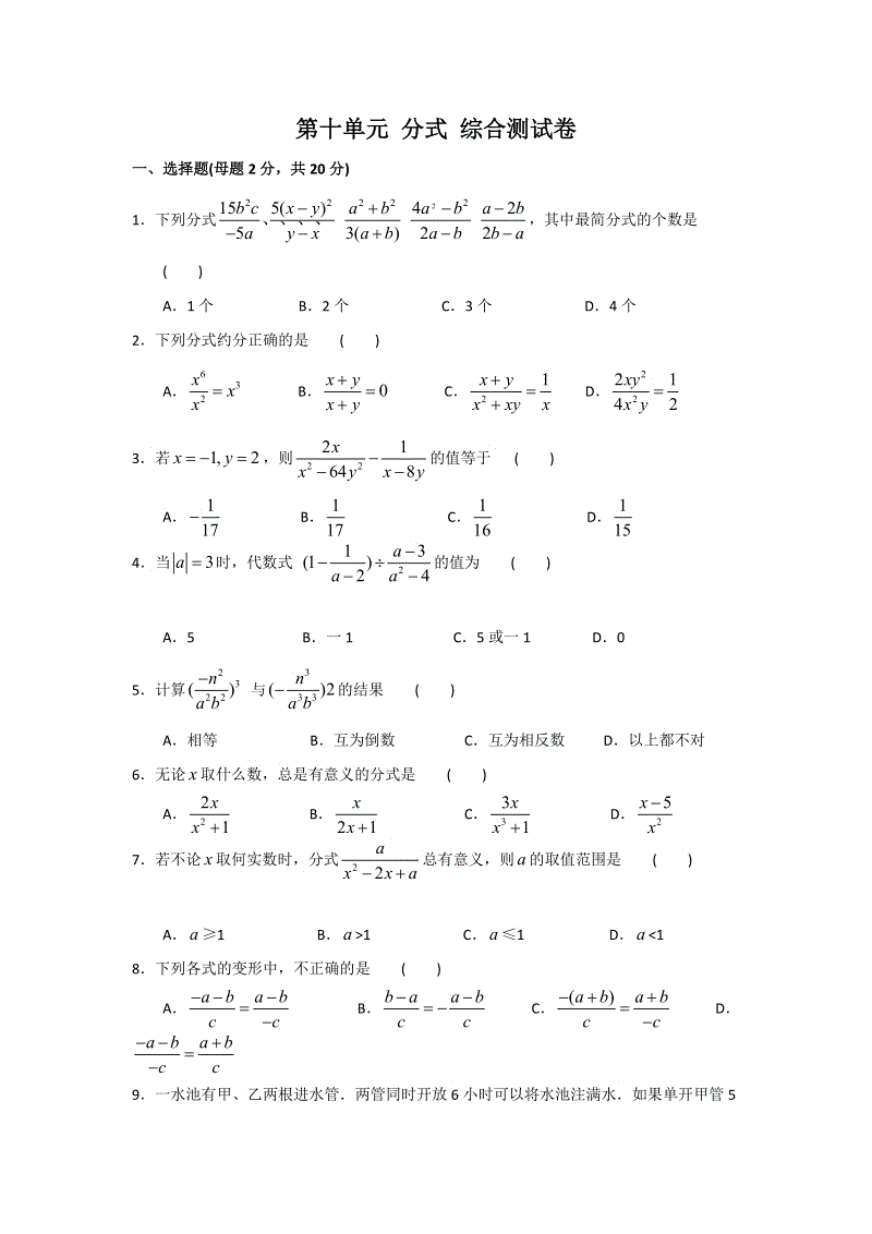 苏科版八年级数学下册《第十单元分式》综合测试卷（含答案）