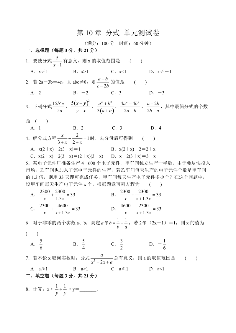 苏科版数学八年级下《第10章分式》单元检测卷（含答案）_第1页