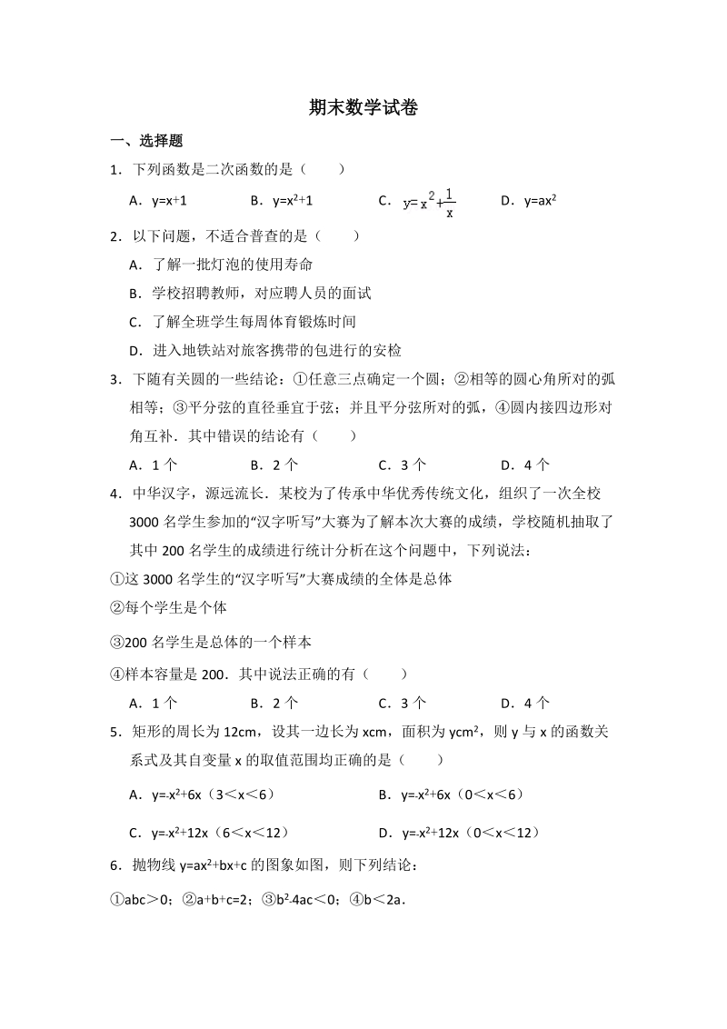 2019春华东师大版九年级下册数学期末测试题（含答案解析）_第1页