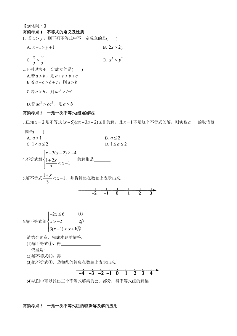 苏科版七年级数学下《第11章一元一次不等式》拓展提优卷（含答案）_第2页