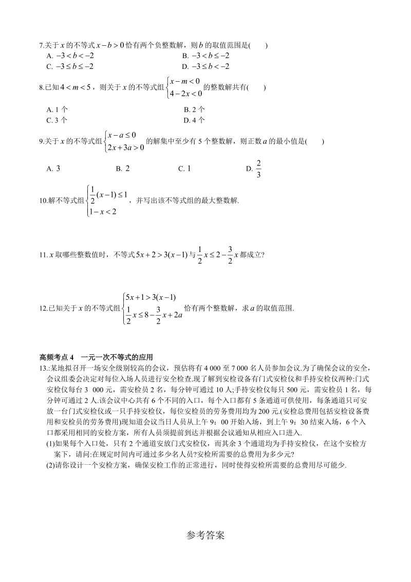 苏科版七年级数学下《第11章一元一次不等式》拓展提优卷（含答案）_第3页