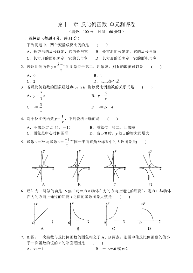苏科版数学八年级下《第9章中心对称图形》单元测试含答案解析 (2)_第1页