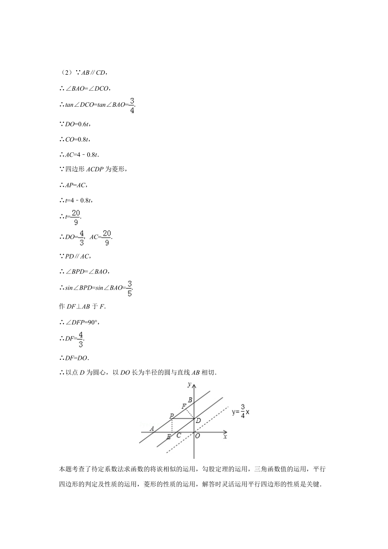 2019届人教版九年级中考复习数学练习专题六：动态型专题（含答案）_第3页