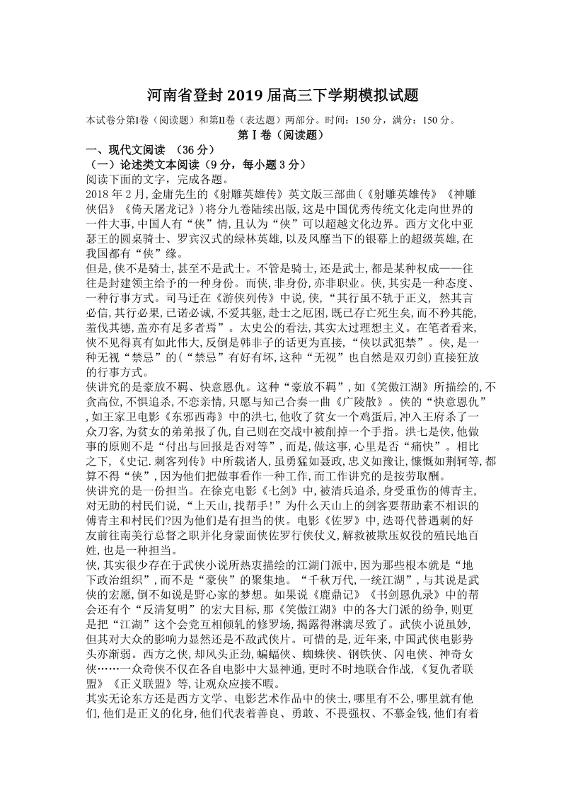 河南省登封市2019届高考模拟语文试题（含答案）_第1页
