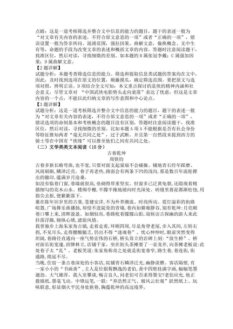 河南省登封市2019届高考模拟语文试题（含答案）_第3页