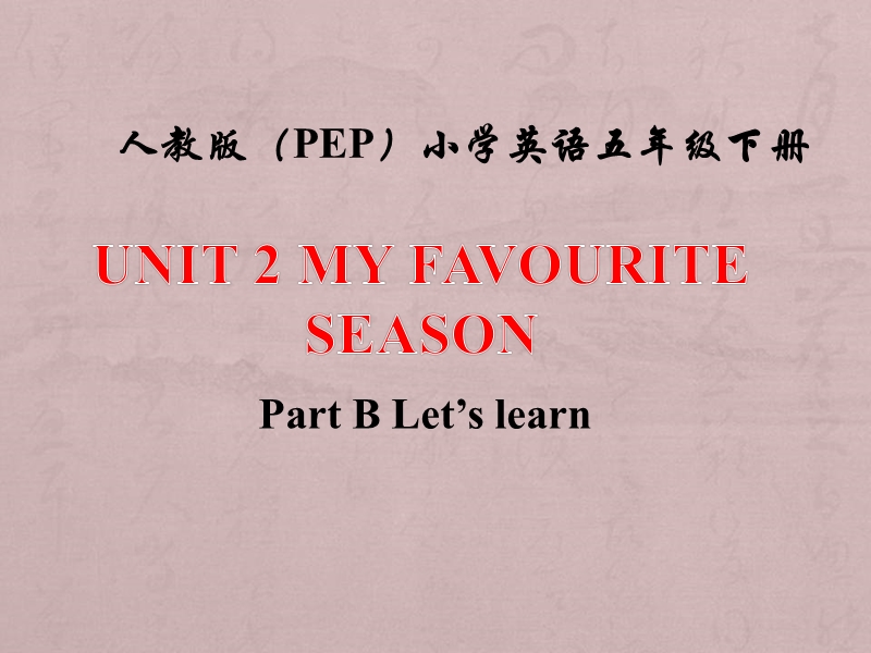 人教版五年级下册英语Unit2 B Let's learn课件_第1页