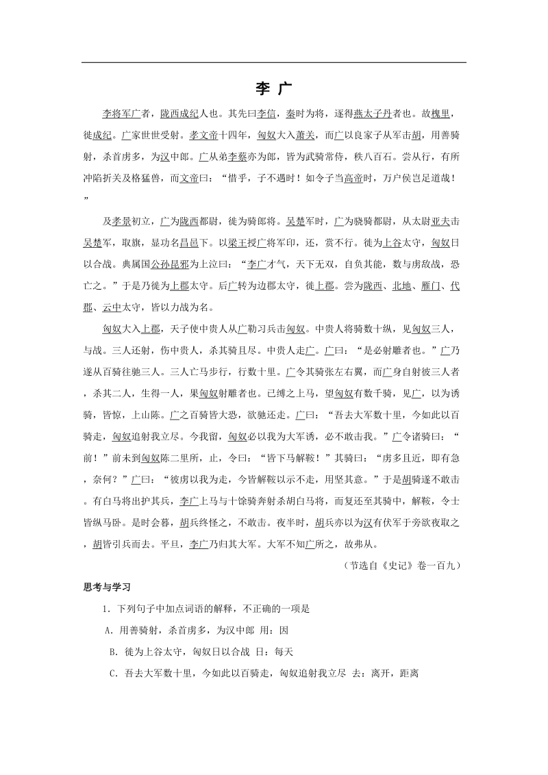 2019年中考文言人物传记押题训练《史记·李广》含答案_第1页