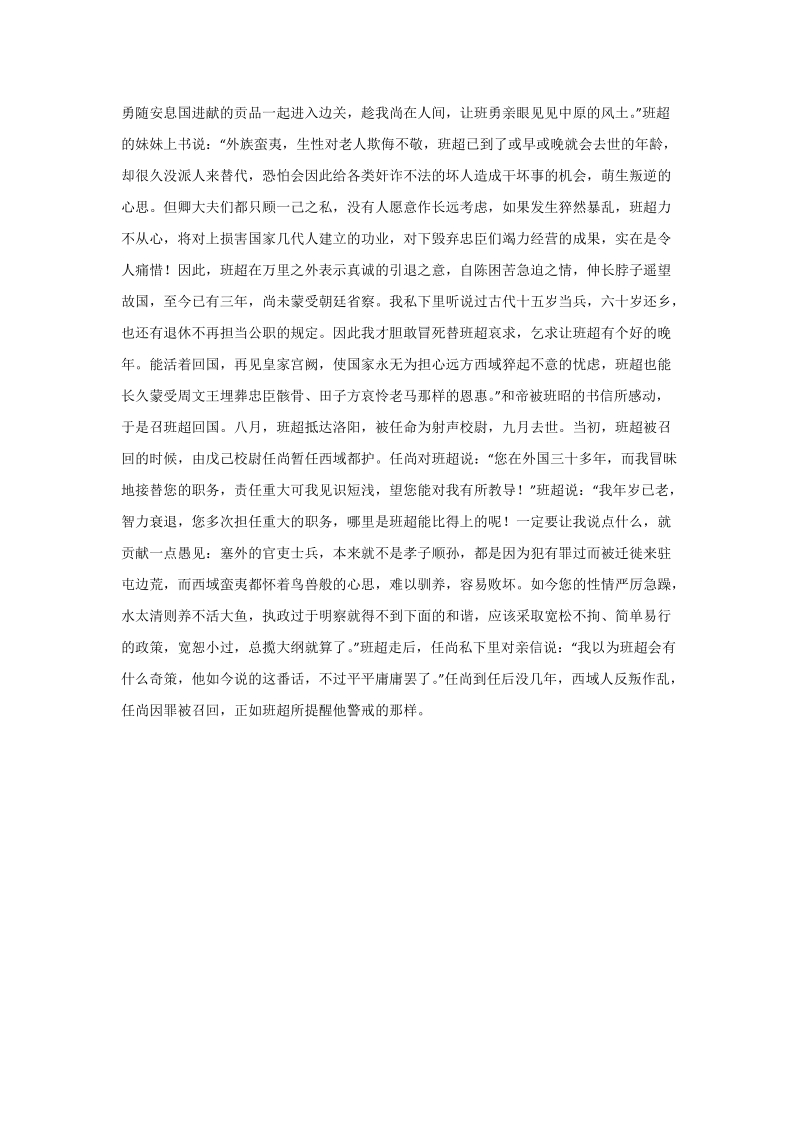 2019年中考文言人物传记押题训练《后汉书·班超》含答案_第3页