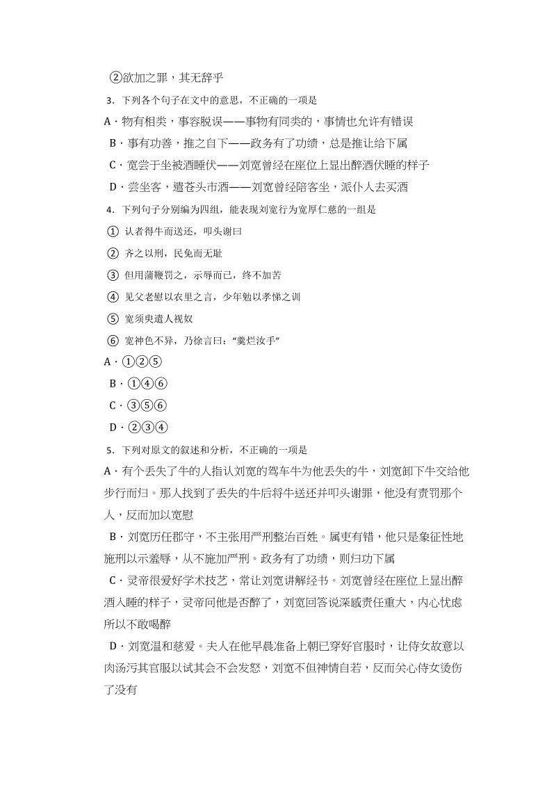 2019年中考文言人物传记押题训练《后汉书·刘宽》含答案_第2页