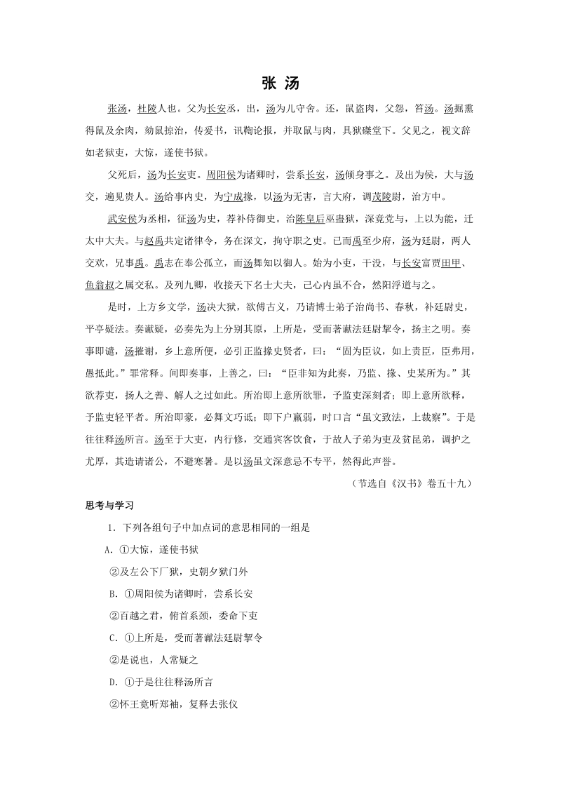 2019年中考文言人物传记押题训练《汉书·张汤》含答案_第1页