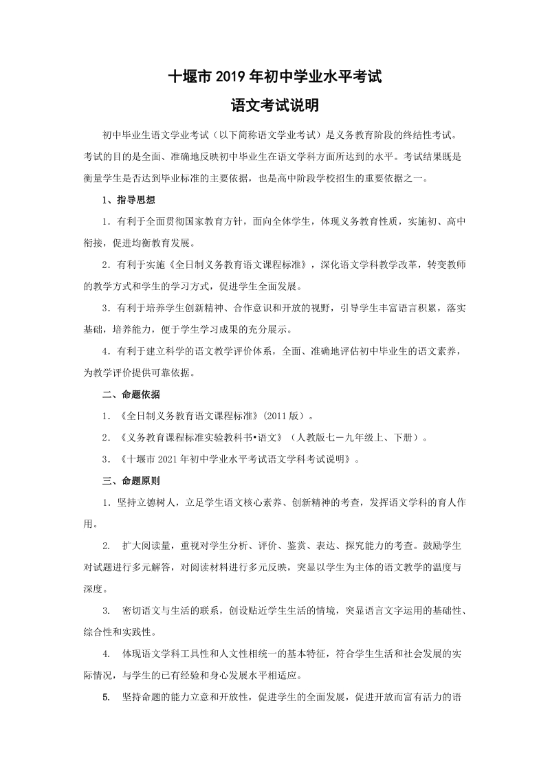 湖北省十堰市2019年中考语文考试说明_第1页