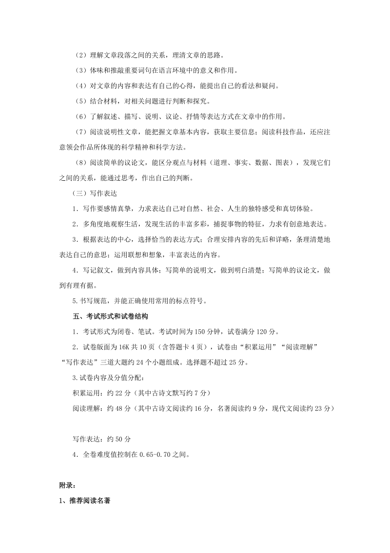 湖北省十堰市2019年中考语文考试说明_第3页
