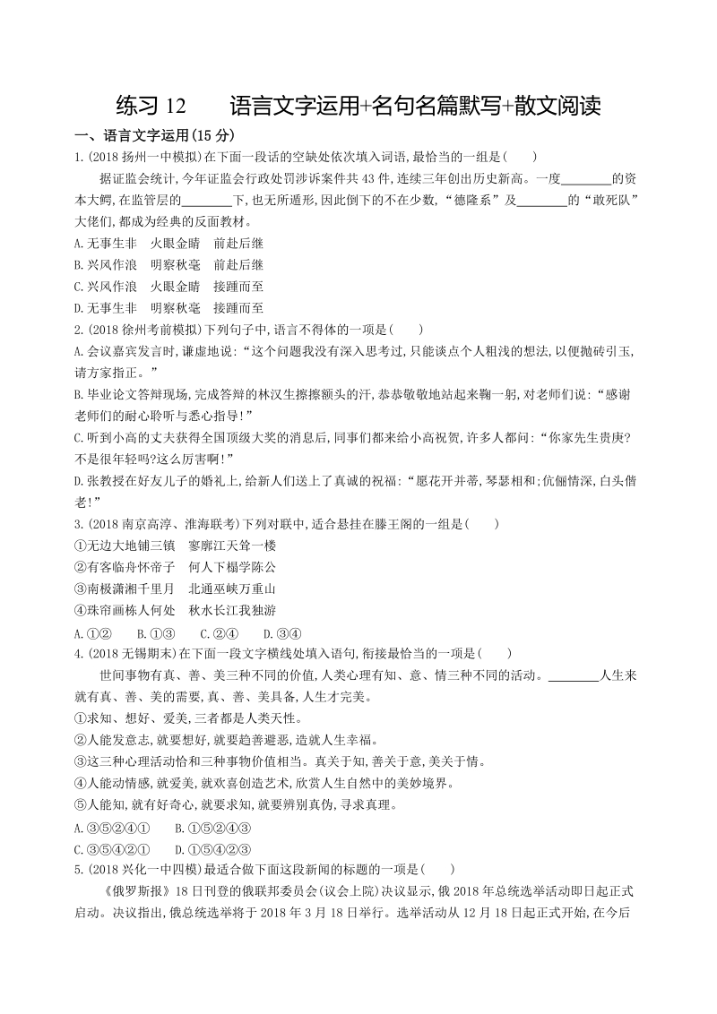 2019年江苏省高考语文考前提分练提升练习（12）含答案_第1页