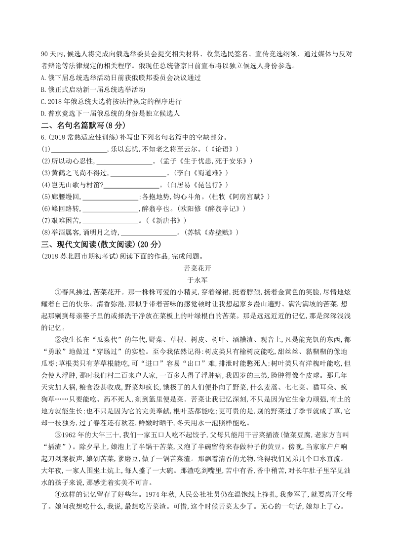 2019年江苏省高考语文考前提分练提升练习（12）含答案_第2页