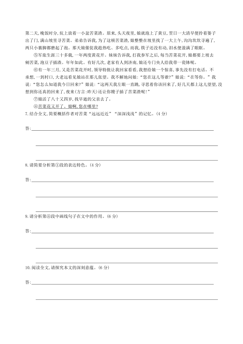 2019年江苏省高考语文考前提分练提升练习（12）含答案_第3页
