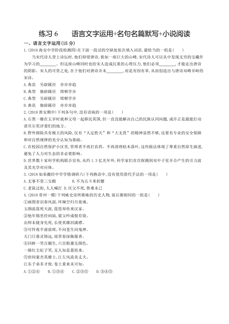 2019年江苏省高考语文考前提分练提升练习（6）含答案_第1页