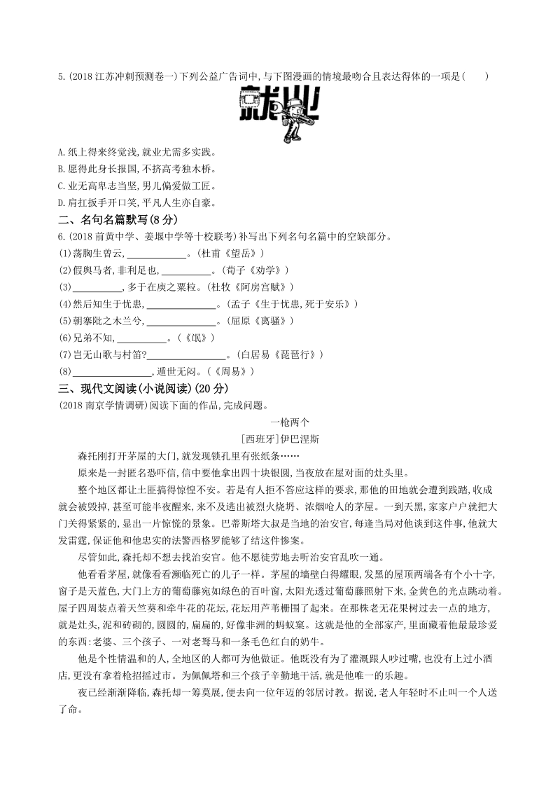 2019年江苏省高考语文考前提分练提升练习（6）含答案_第2页