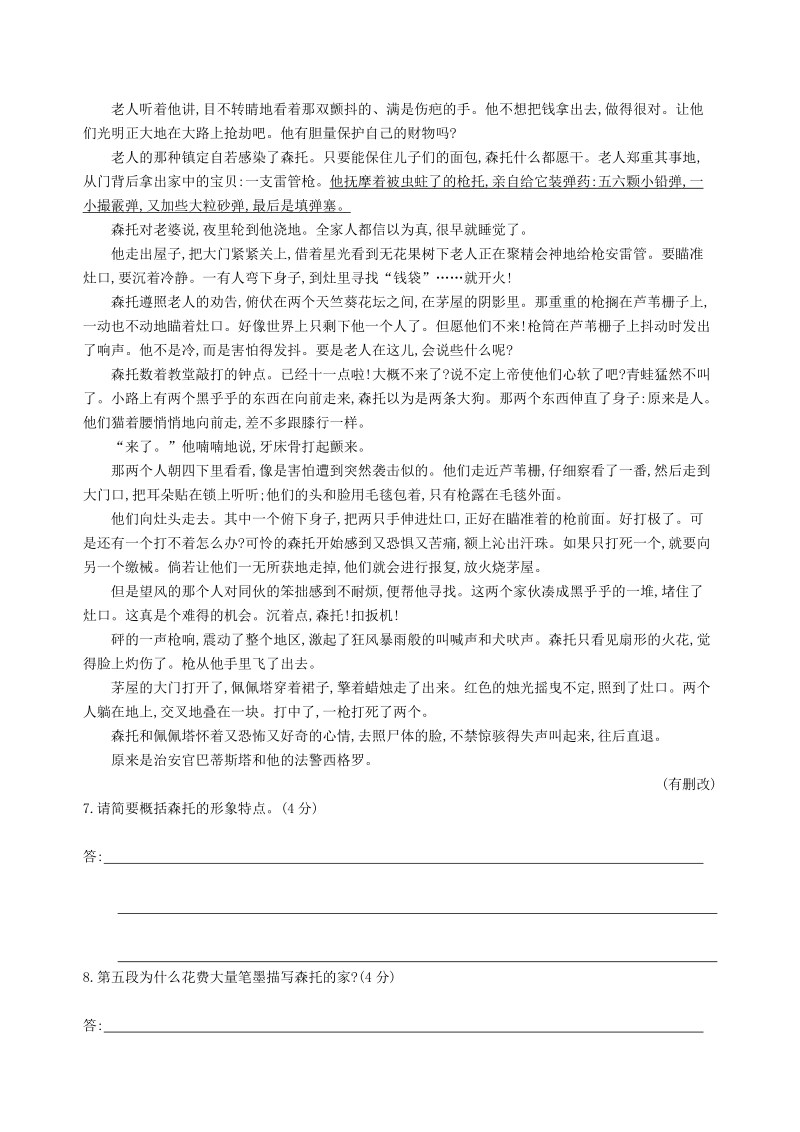 2019年江苏省高考语文考前提分练提升练习（6）含答案_第3页