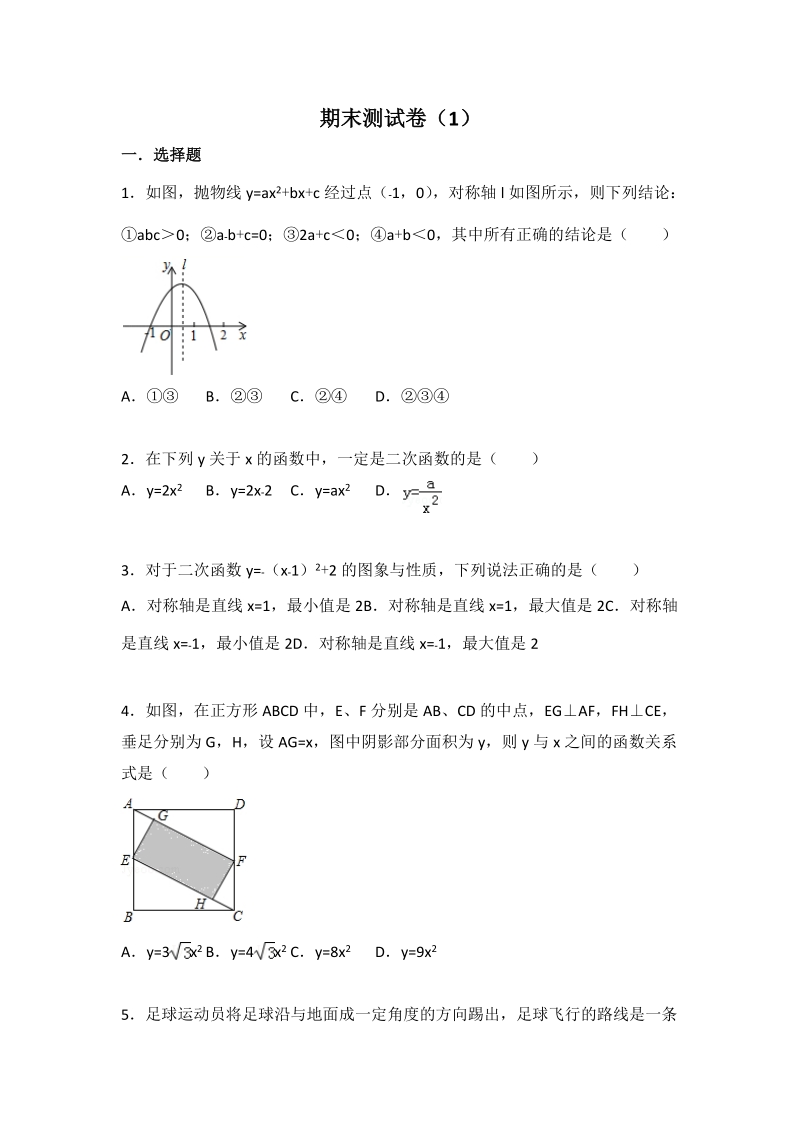 2019年苏科版九年级下册数学期末测试卷（1）含答案_第1页