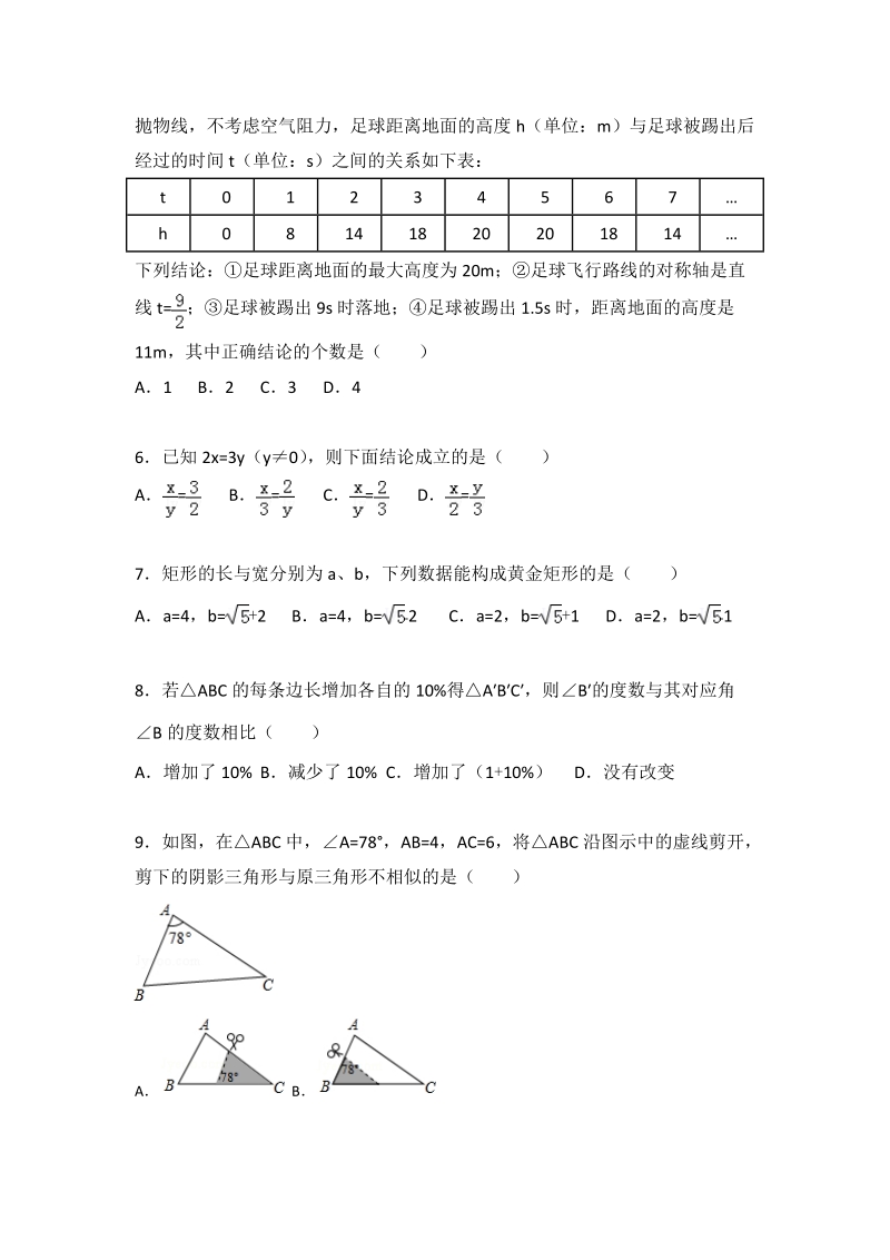2019年苏科版九年级下册数学期末测试卷（1）含答案_第2页