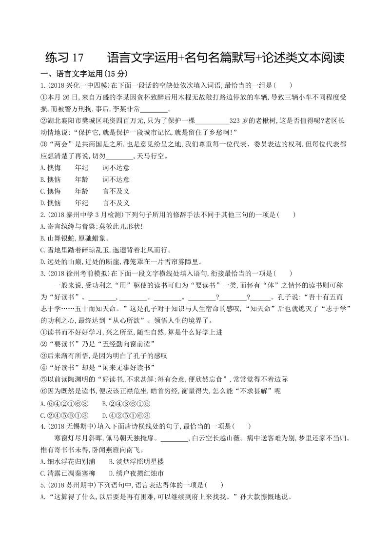 2019年江苏省高考语文考前提分练提升练习（17）含答案_第1页