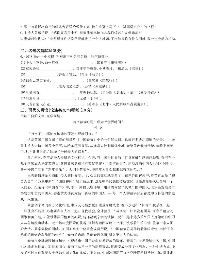 2019年江苏省高考语文考前提分练提升练习（17）含答案_第2页