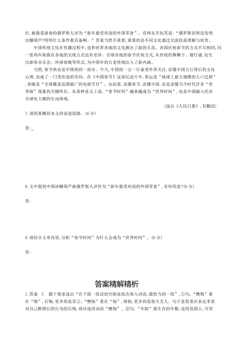 2019年江苏省高考语文考前提分练提升练习（17）含答案_第3页