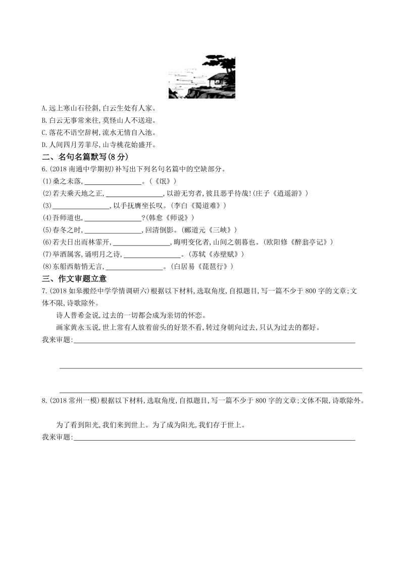 2019年江苏省高考语文考前提分练提升练习（5）含答案_第2页