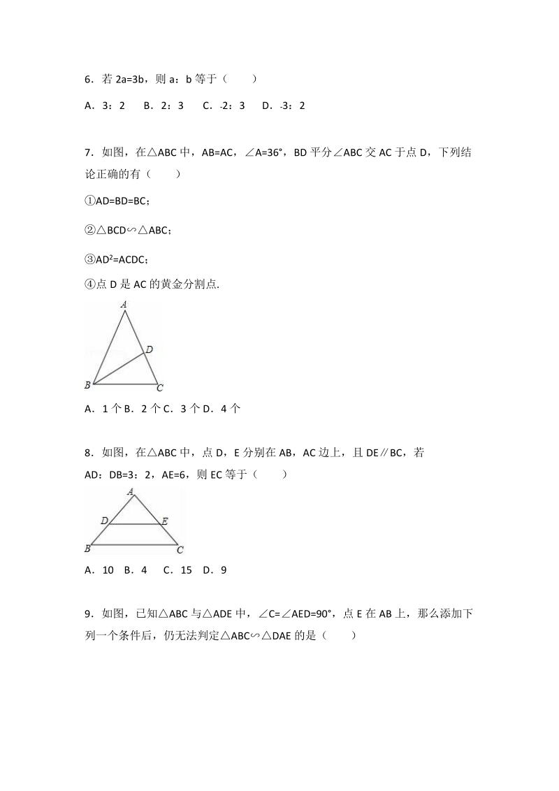 2019年苏科版九年级下册数学期末测试卷（2）含答案_第2页