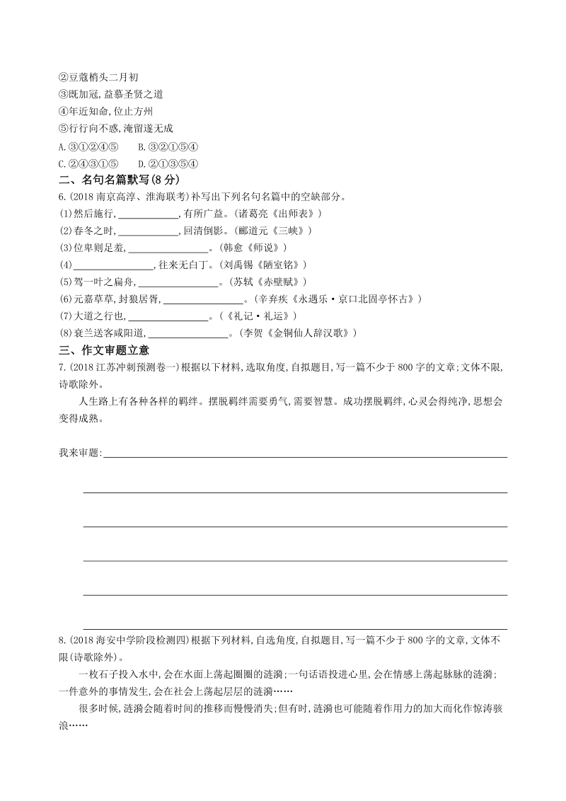 2019年江苏省高考语文考前提分练提升练习（10）含答案_第2页