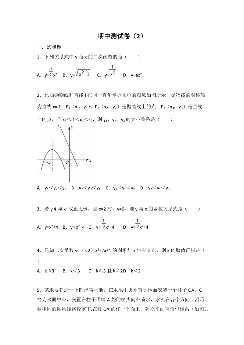 2019年苏科版九年级下册数学期中测试卷（2）含答案_第1页