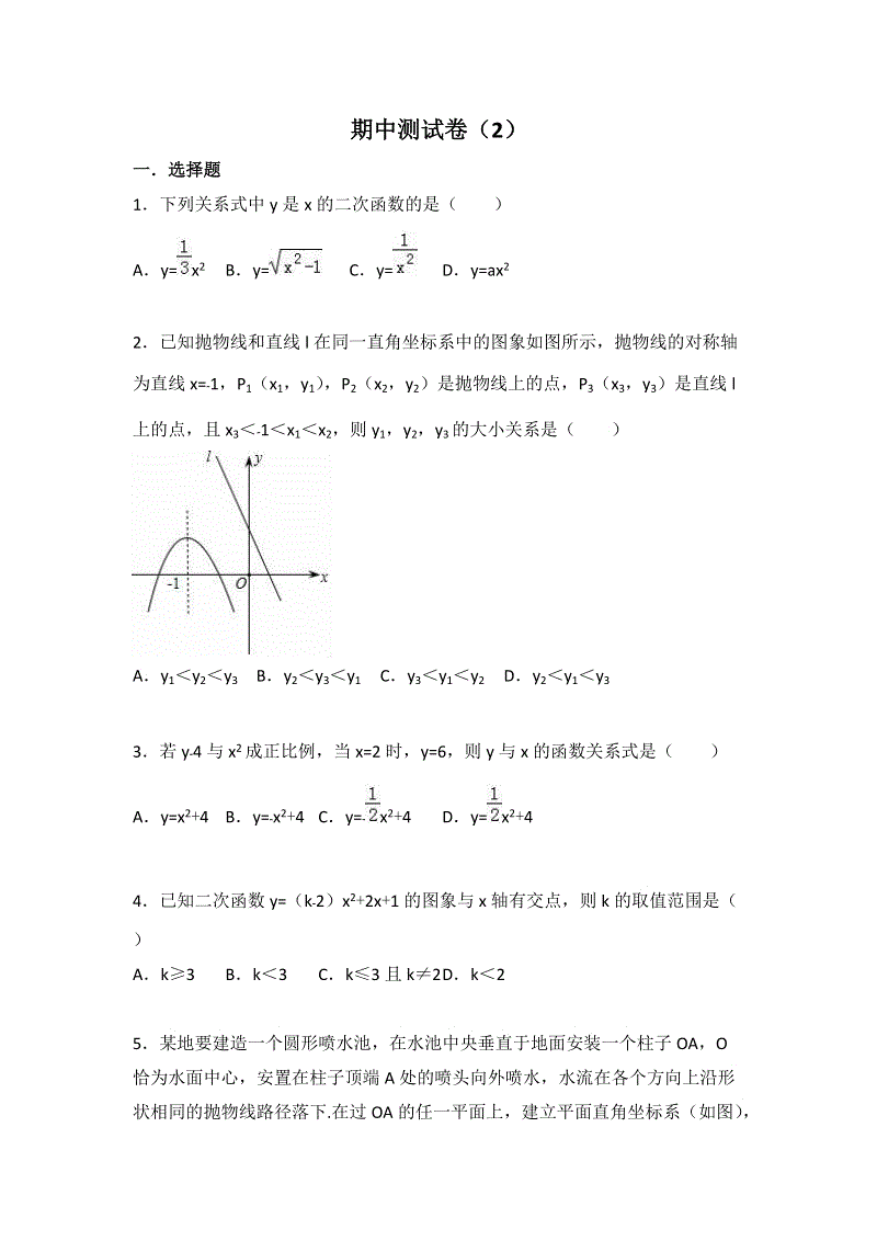 2019年苏科版九年级下册数学期中测试卷（2）含答案