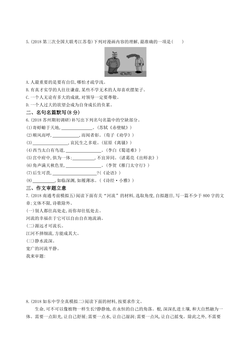 2019年江苏省高考语文考前提分练提升练习（20）含答案_第2页