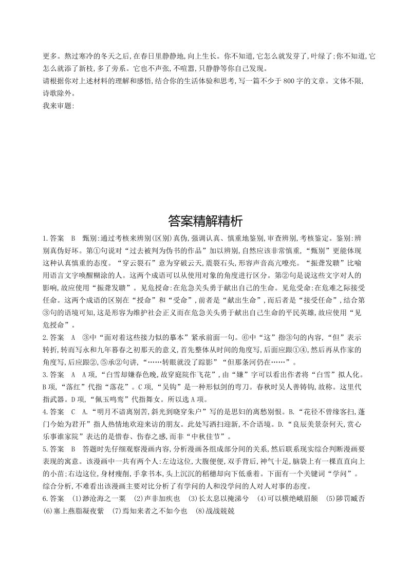 2019年江苏省高考语文考前提分练提升练习（20）含答案_第3页