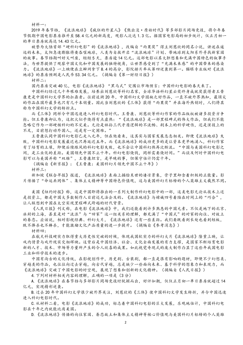 山东省潍坊市2019届高三语文一模试卷（含答案）_第2页