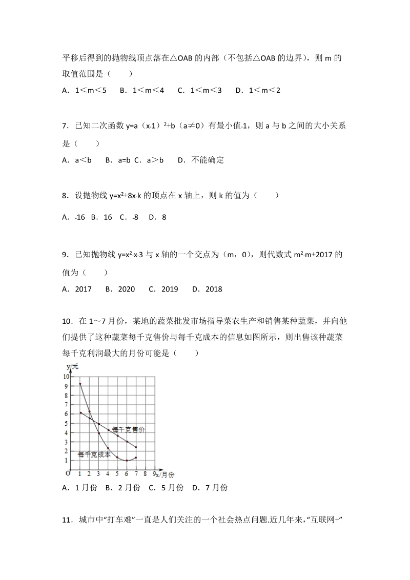 2019年苏科版九年级下册数学期中测试卷（1）含答案_第2页