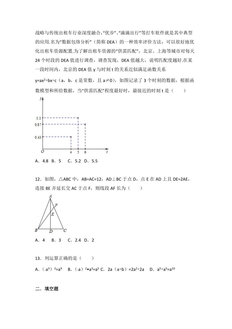 2019年苏科版九年级下册数学期中测试卷（1）含答案_第3页