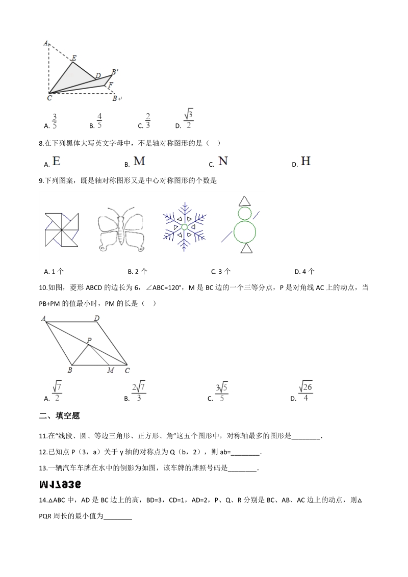 2019届中考数学专题《轴对称变换》复习练习（含答案）_第2页