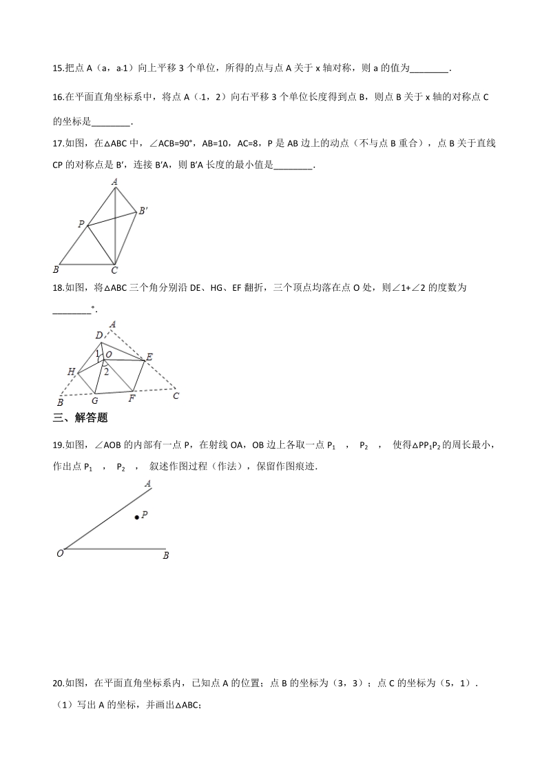 2019届中考数学专题《轴对称变换》复习练习（含答案）_第3页
