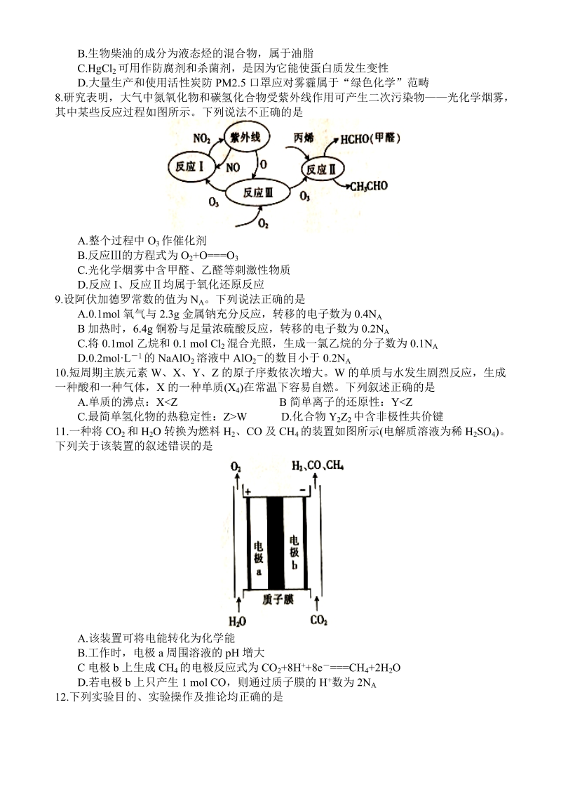 贵州省部分重点中学2019届高三3月联考理科综合试题（含答案）_第2页