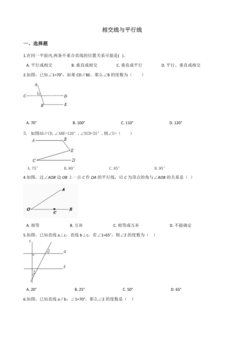 2019届中考数学专题《相交线与平行线》复习练习（含答案）_第1页