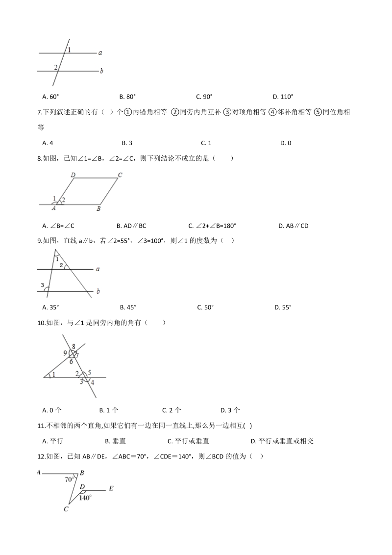 2019届中考数学专题《相交线与平行线》复习练习（含答案）_第2页