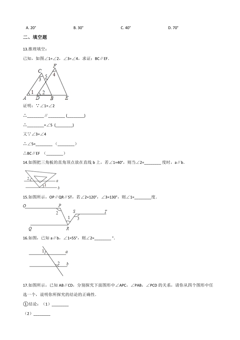 2019届中考数学专题《相交线与平行线》复习练习（含答案）_第3页