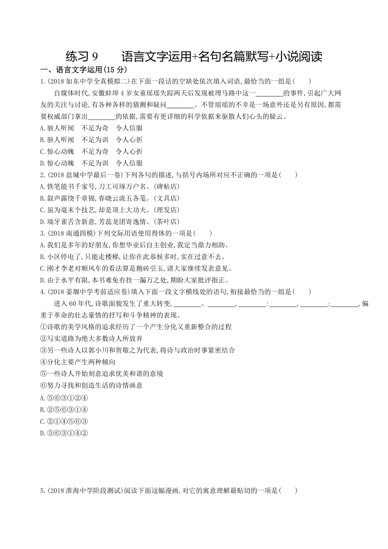 2019年江苏省高考语文考前提分练提升练习（9）含答案_第1页