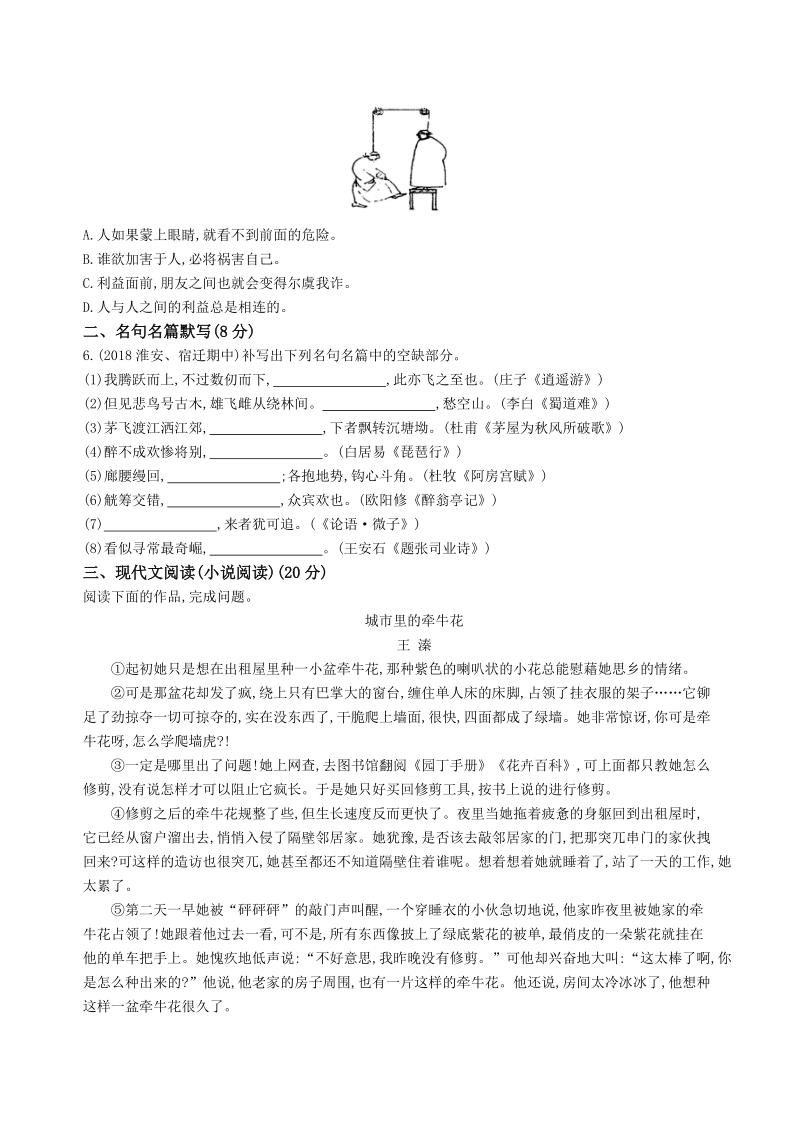 2019年江苏省高考语文考前提分练提升练习（9）含答案_第2页