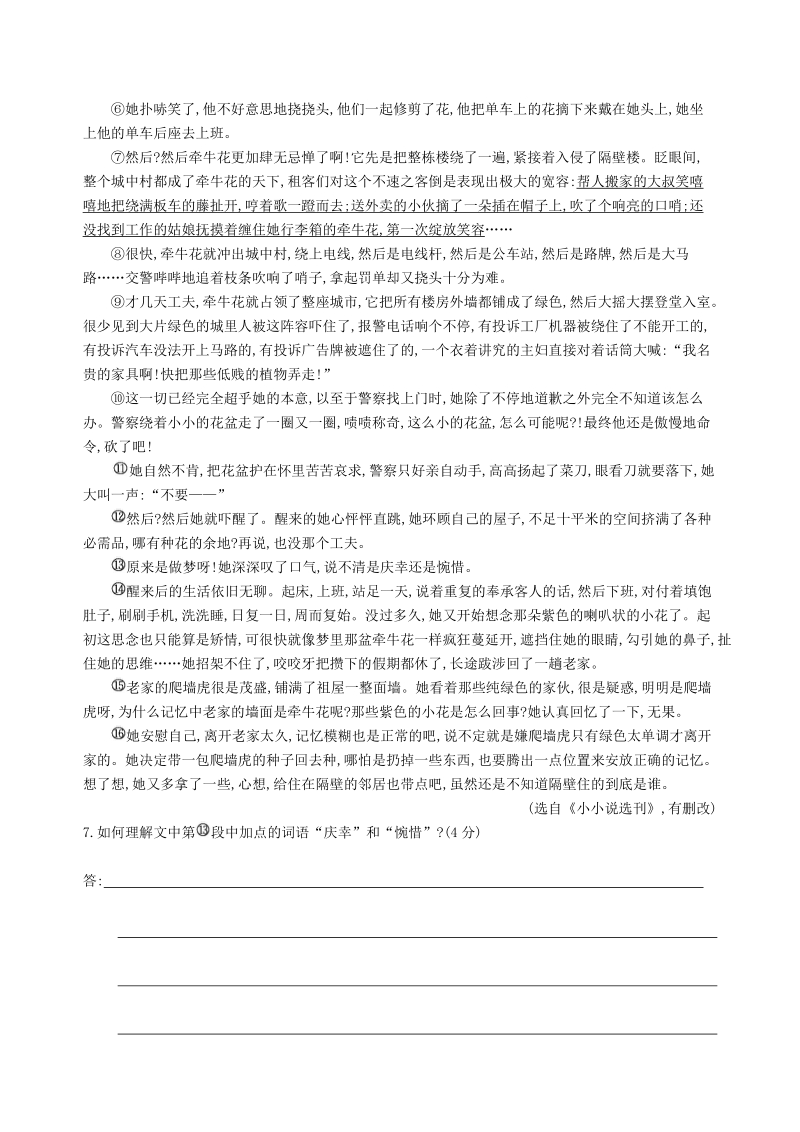 2019年江苏省高考语文考前提分练提升练习（9）含答案_第3页