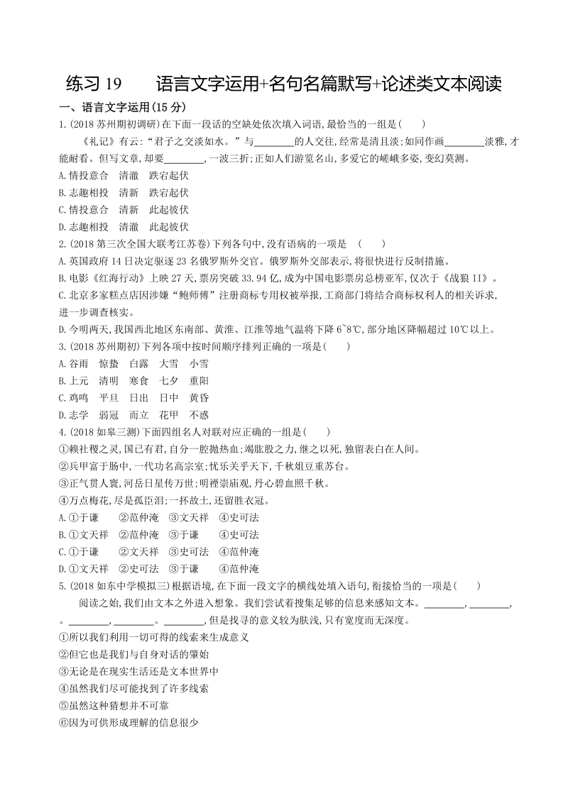 2019年江苏省高考语文考前提分练提升练习（19）含答案_第1页