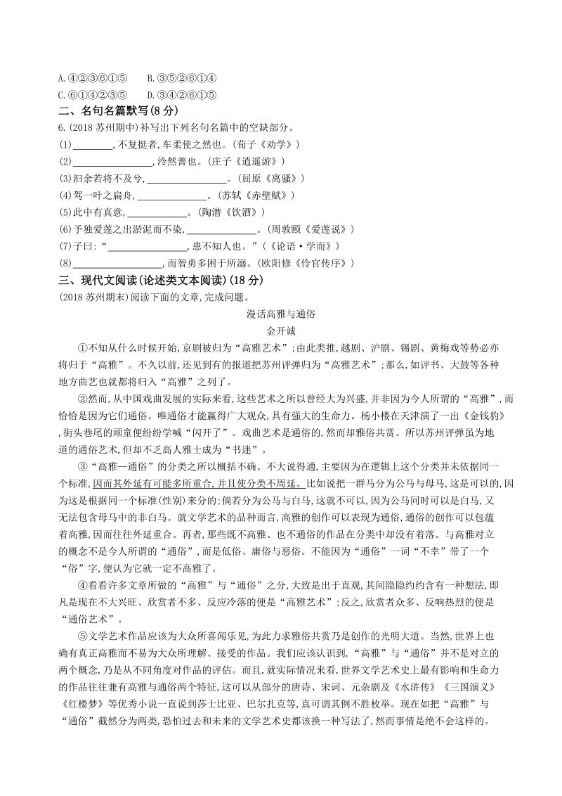 2019年江苏省高考语文考前提分练提升练习（19）含答案_第2页