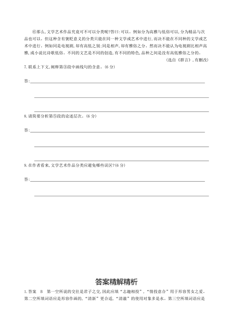 2019年江苏省高考语文考前提分练提升练习（19）含答案_第3页