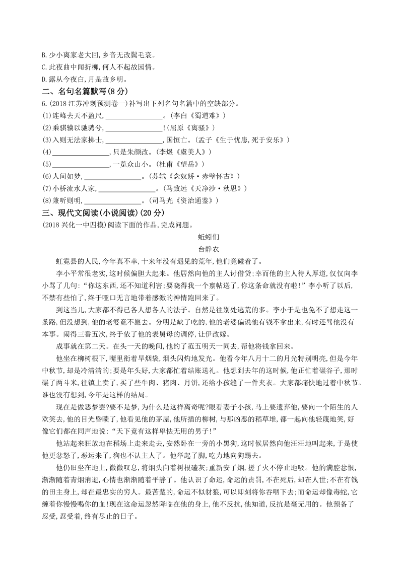 2019年江苏省高考语文考前提分练提升练习（8）含答案_第2页
